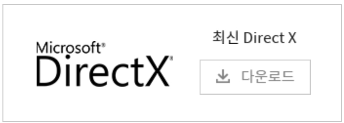 DirectX 다운로드