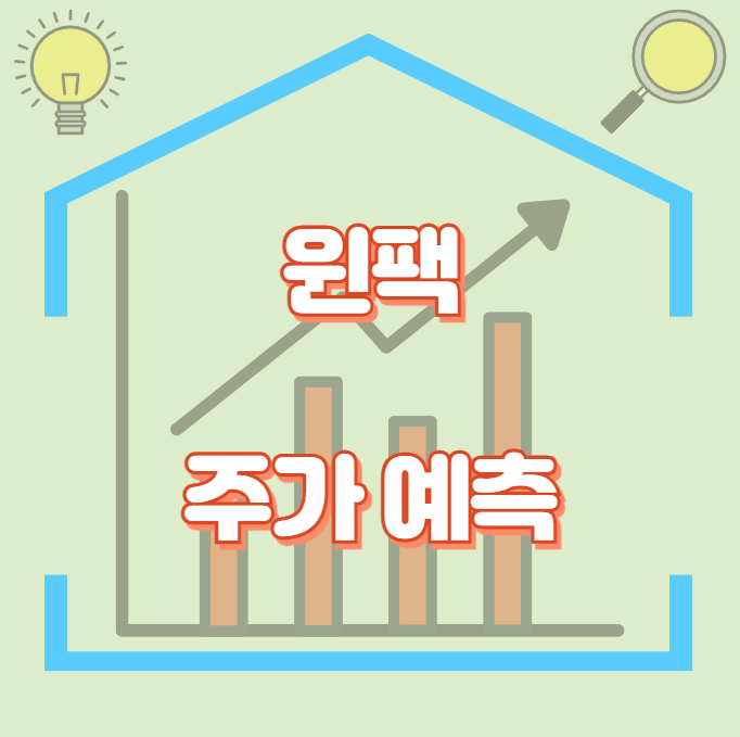 윈팩_썸네일