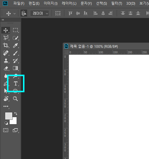 포토샵텍스트수정법