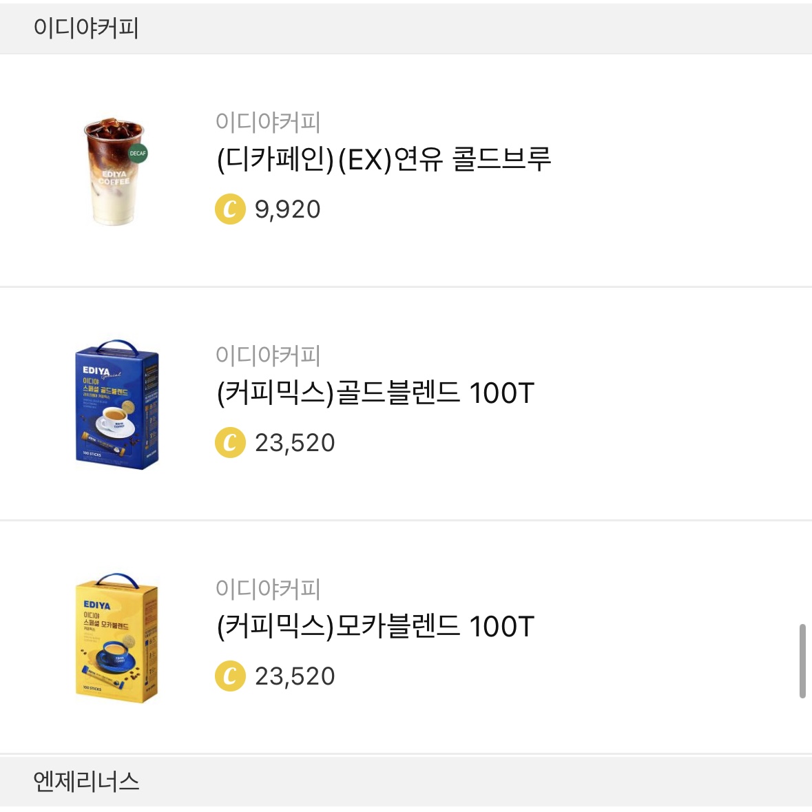 이디야_스페셜골드블렌드_리치크레마_커피믹스