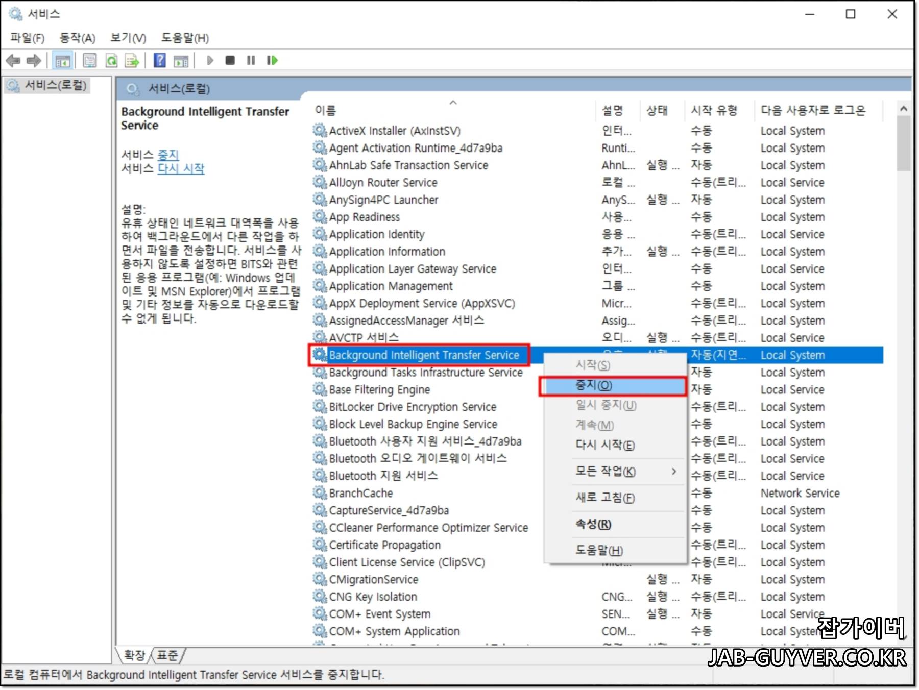 Background Intelligent Transfer Service(BITS)를 중지하는 서비스 속성 화면