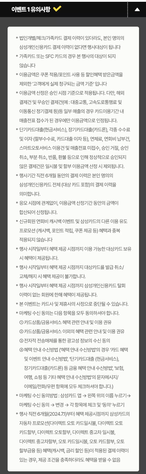 2025년+1월+신용카드+삼성+신규혜택+유의사항1