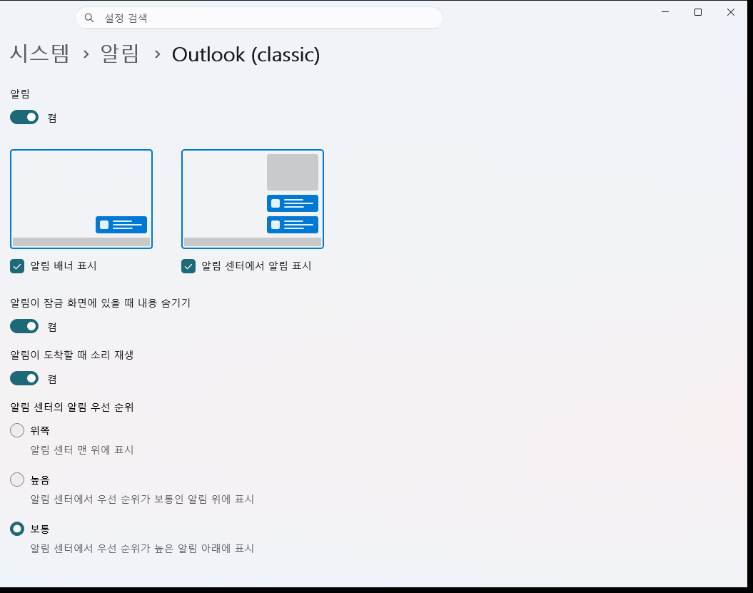 앱 하나의 알림 옵션 화면. 알림 배너 표시와 알림 센터에서 알림 표시 확인란, 잠금 화면 내용 숨기기, 소리 재생, 우선 순위 세 단계