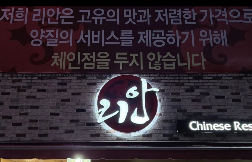 대구 리안 영업시간