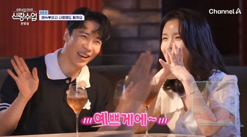 신랑수업 에녹❤️정현 달달한 데이트