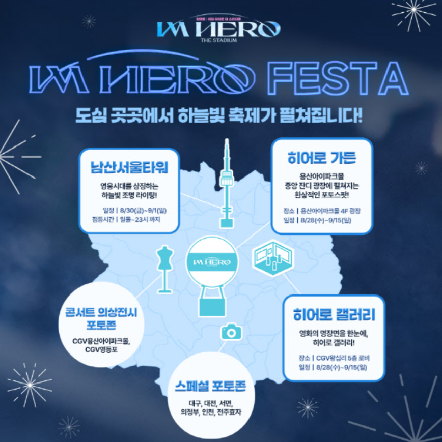 임영웅-영화-아임-히어로-더-스타디움-예매-사이트