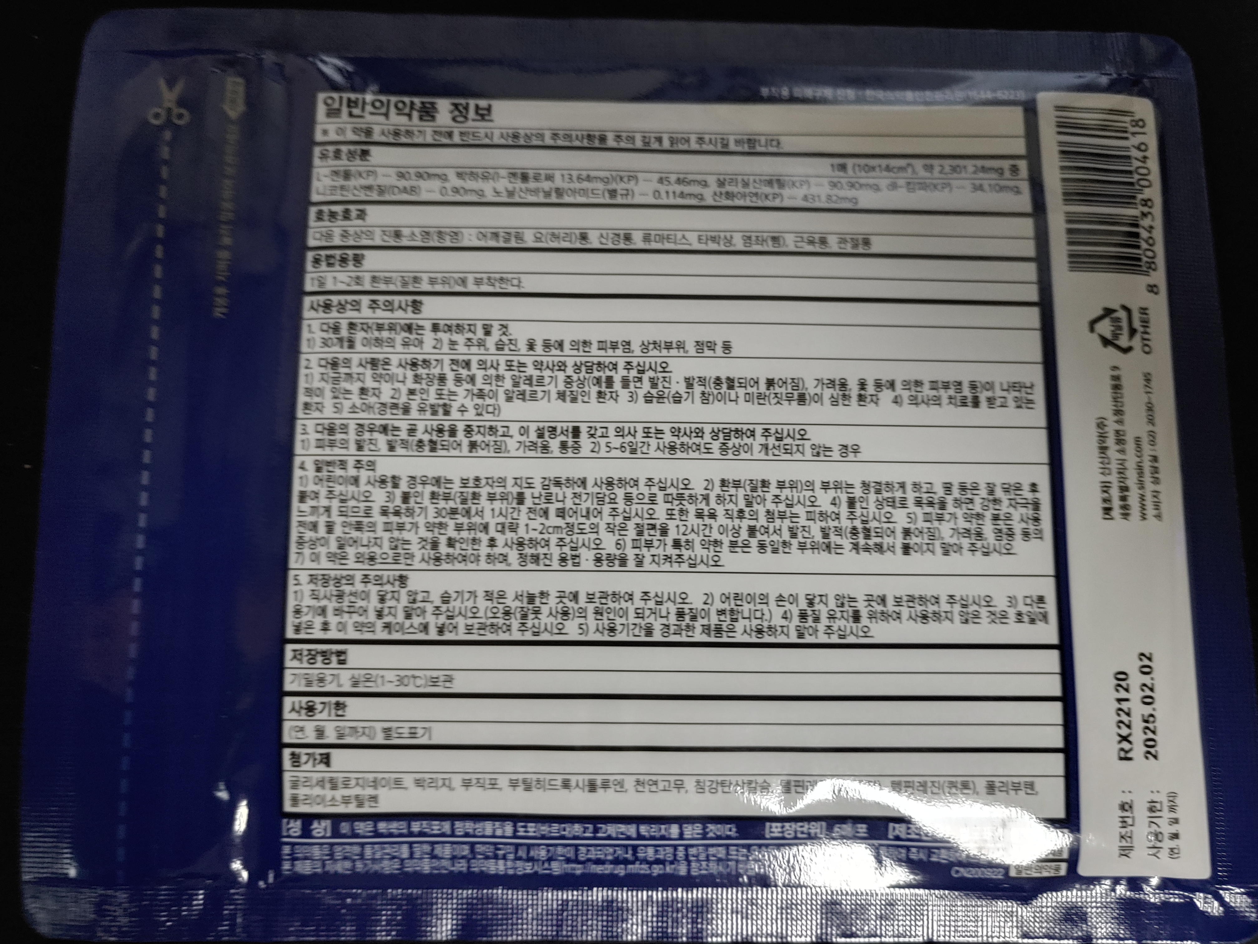 신신파스 아렉스