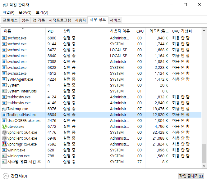 Text Input 프로세스 종료하기