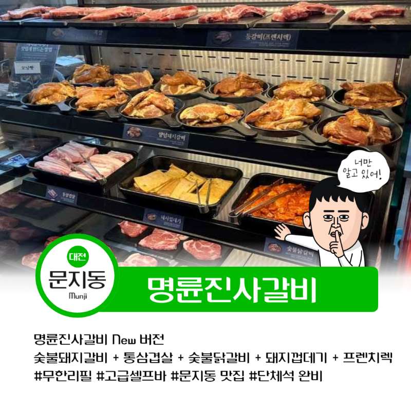 문지동 명륜진사갈비