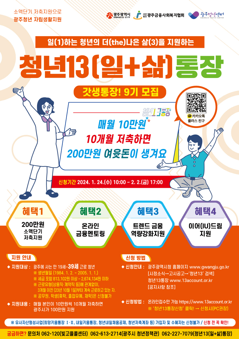 청년 일삶 통장