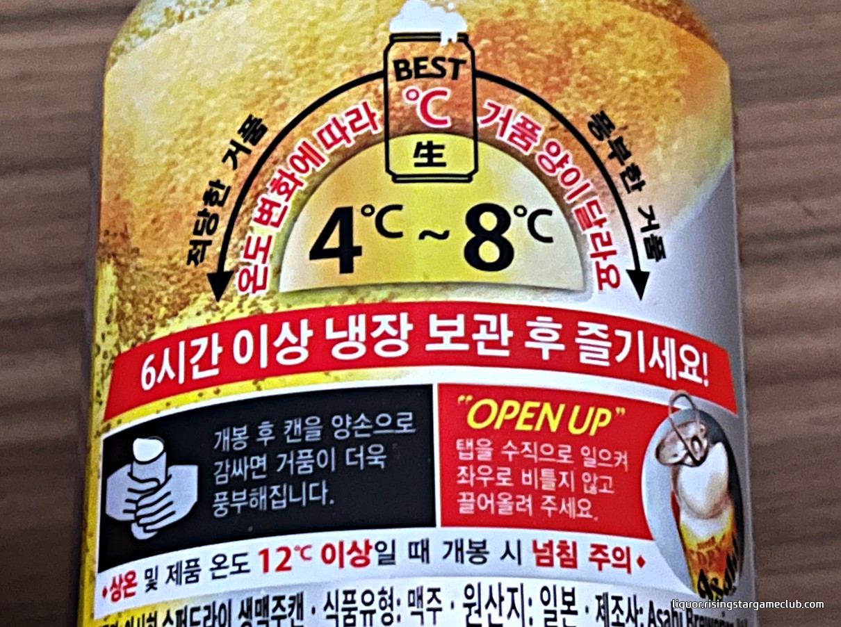 아사히 슈퍼드라이 나마조끼 캔(Asahi SUPER DRY 生ジョッキ缶)에 적힌 마시는 방법