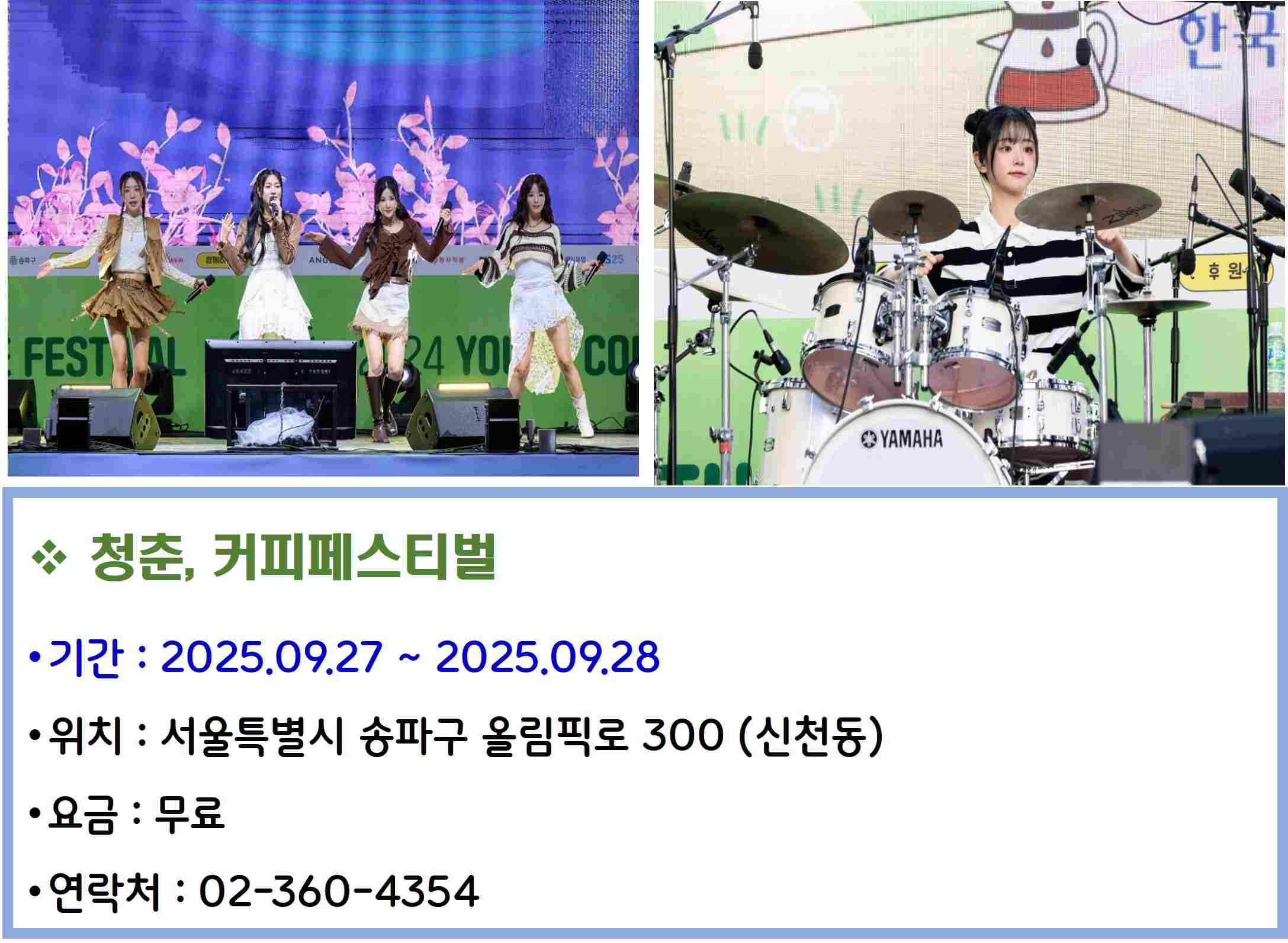청춘, 커피페스티벌