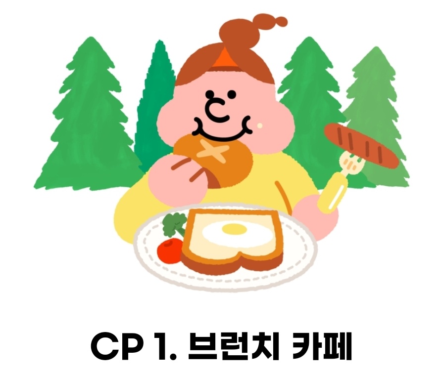 빵트레일런 코스 CP 1. 브런치 카페