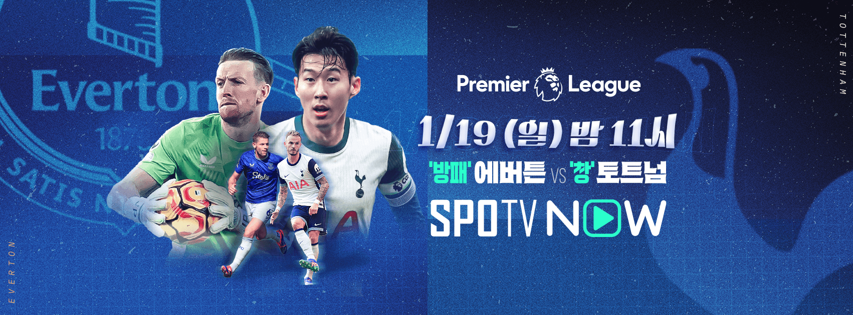 에버튼 토트넘