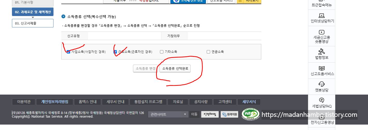 국세청 종합소득세 투잡 신고 방법
