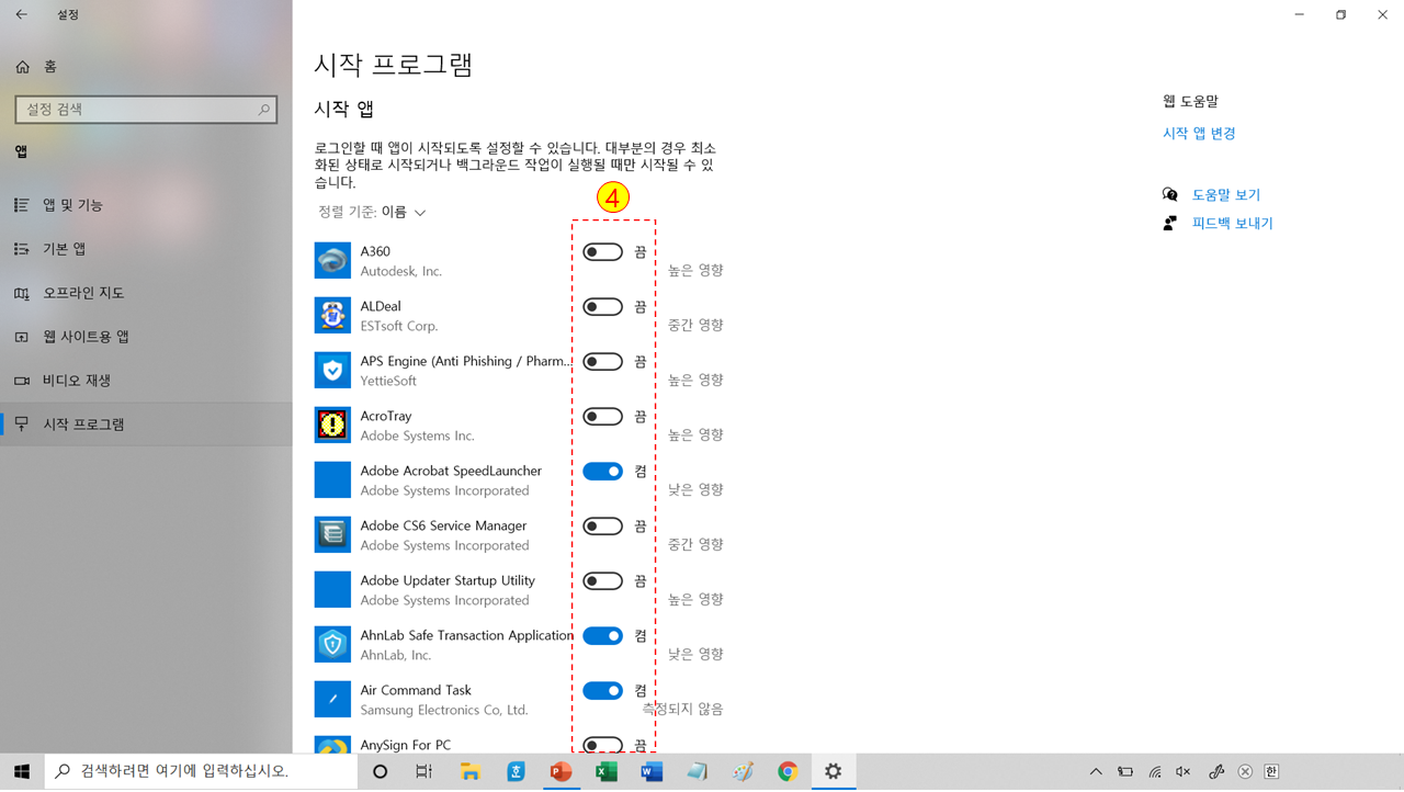 윈도우 부팅속도 높이는법1