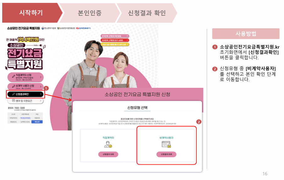 소상공인 전기요금 특별지원