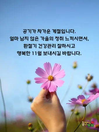 환절기 인사말 모음 예시 멘트_24