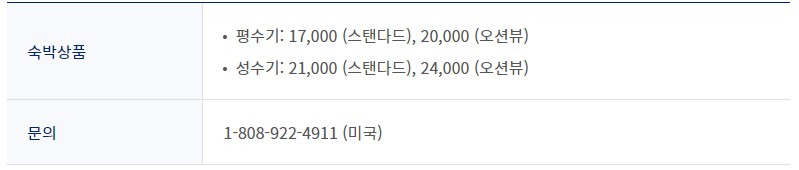 공제표와이키키리조트-호텔-(하와이)