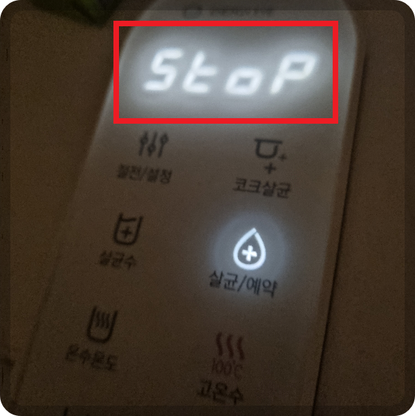 쿠쿠정수기_STOP_스탑_자동살균정지_간단한해결방법