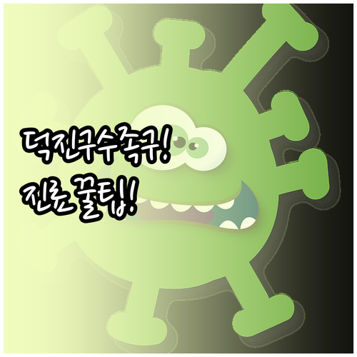 전주 덕진구 근처 수족구 진료 병원 ..