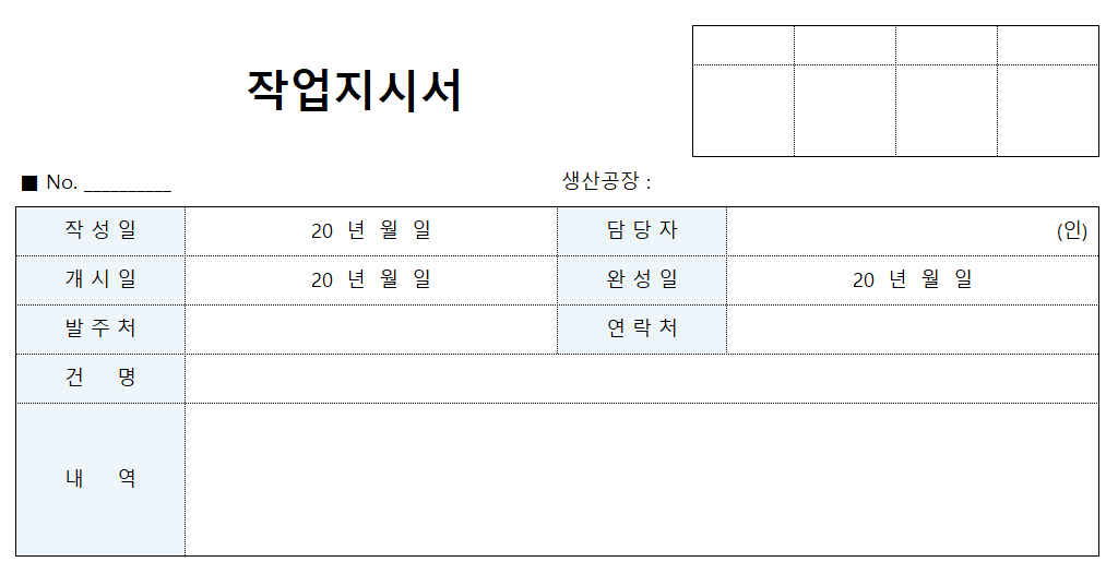 작업지시서-양식-이미지