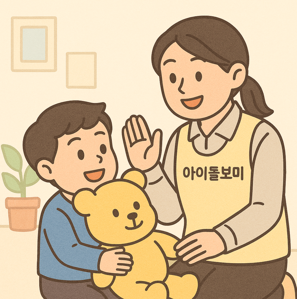 아이돌보미와 아이가 함께 있는 장면 일러스트