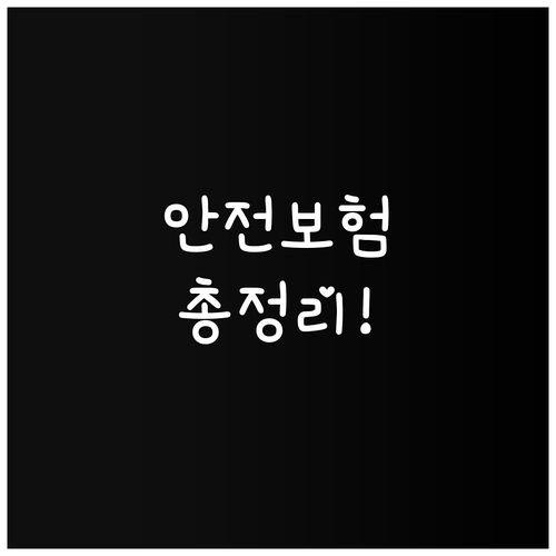 2025 부천시 시민안전보험 파헤치기..