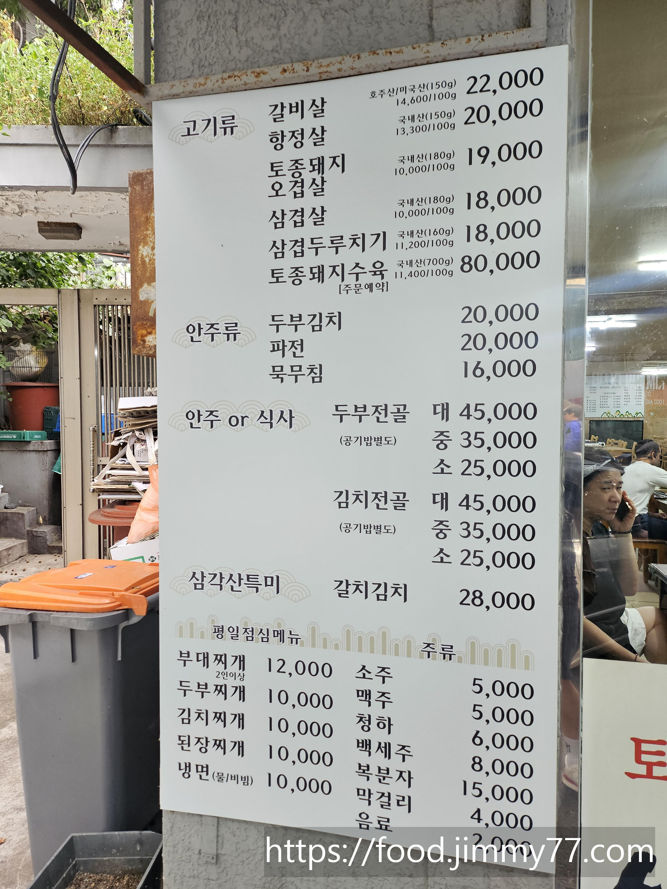 토종 생고기 전문점 삼각산