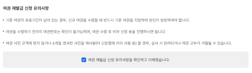여권 재발급 온라인 신청(비용&amp;#44; 대리수령&amp;#44; 소요기간)