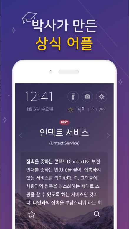 일반상식 모음, 상식퀴즈, 시사상식