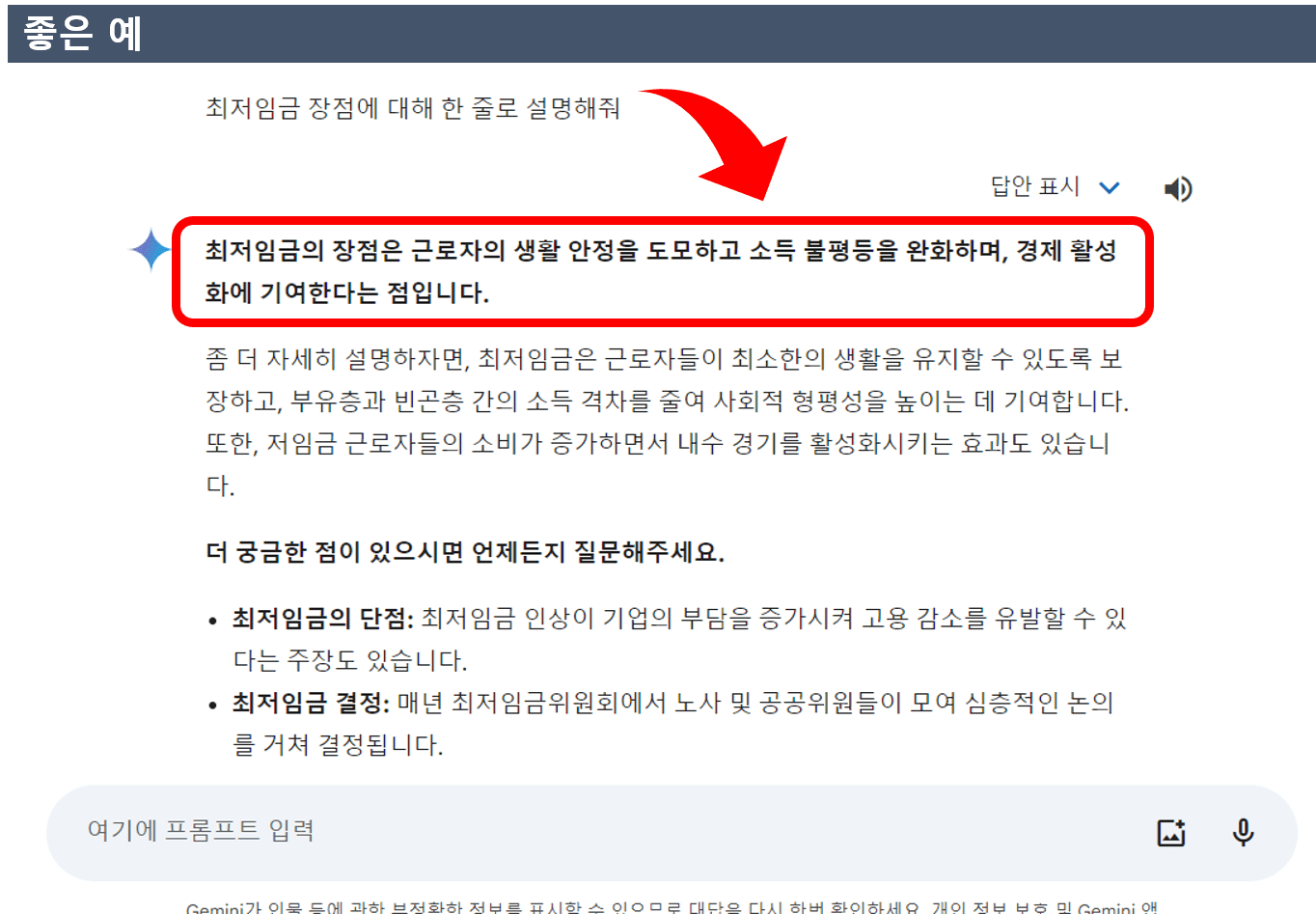 첫 번째, 올바른 Gemini 사용 방법
