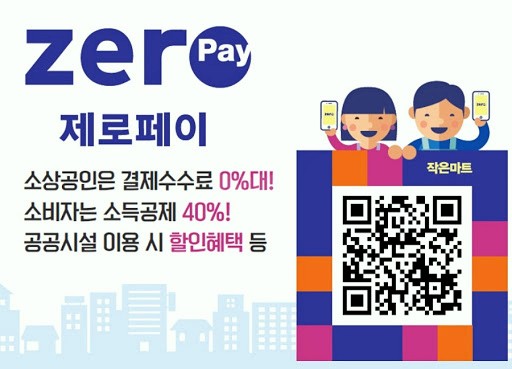 제로페이