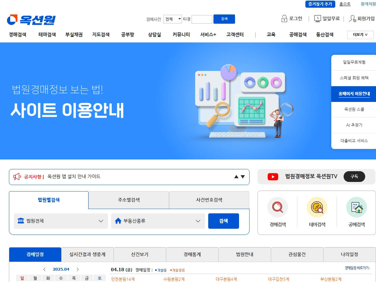 경매플랫폼_옥션원