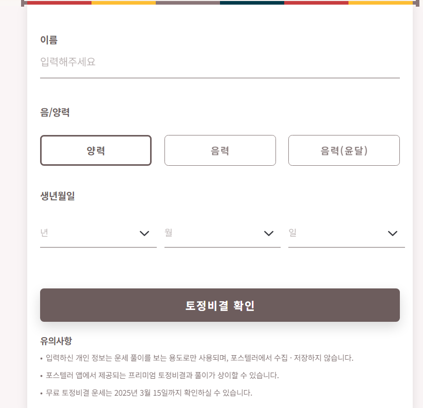 무료 운세 사이트