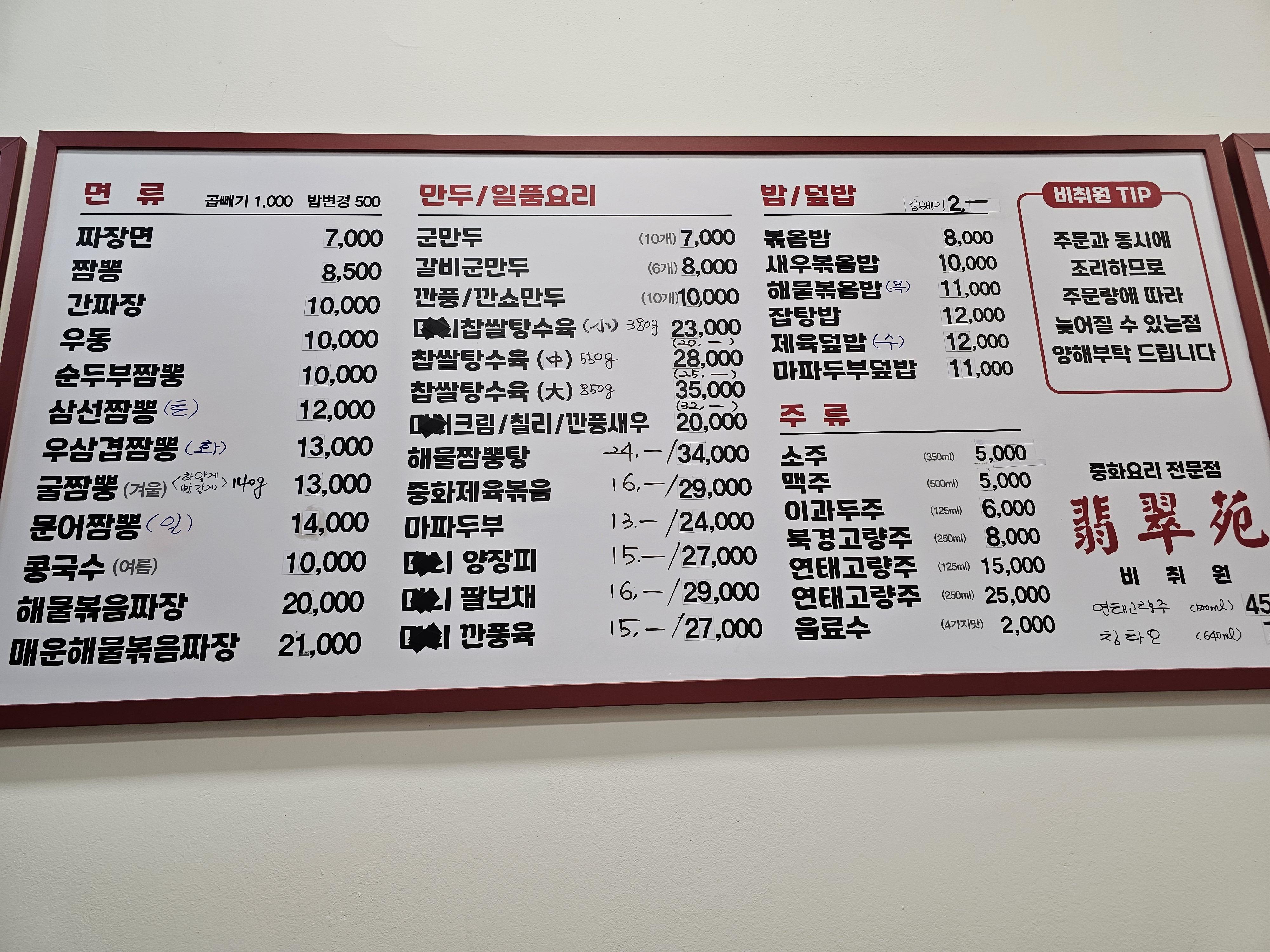 인천_청라_비취원_메뉴판