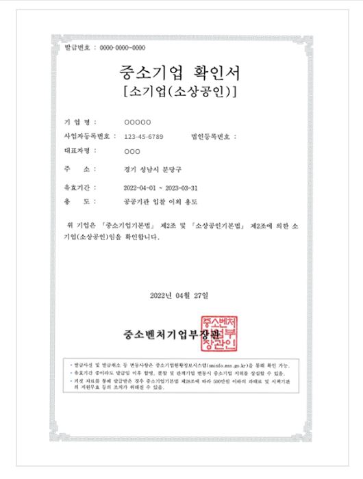 소상공인확인서-발급