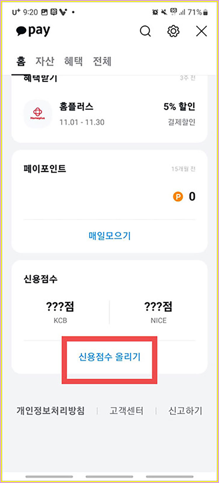 신용등급 조회하는 방법