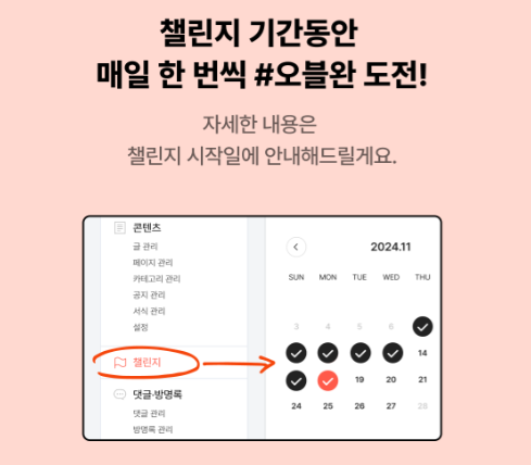 오블완 챌린지1