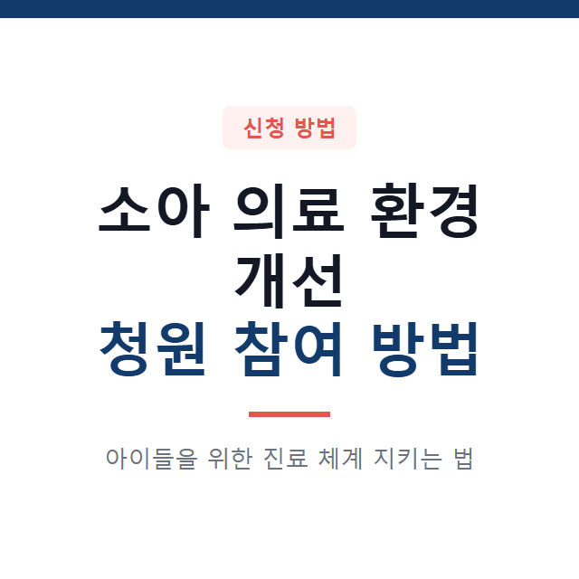 청원하기