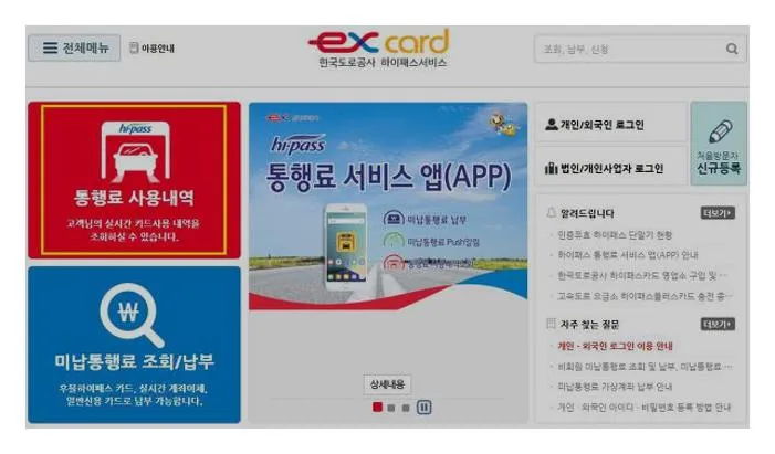 하이패스 사용내역 조회