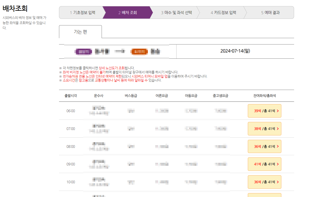 시외버스터미널 예매