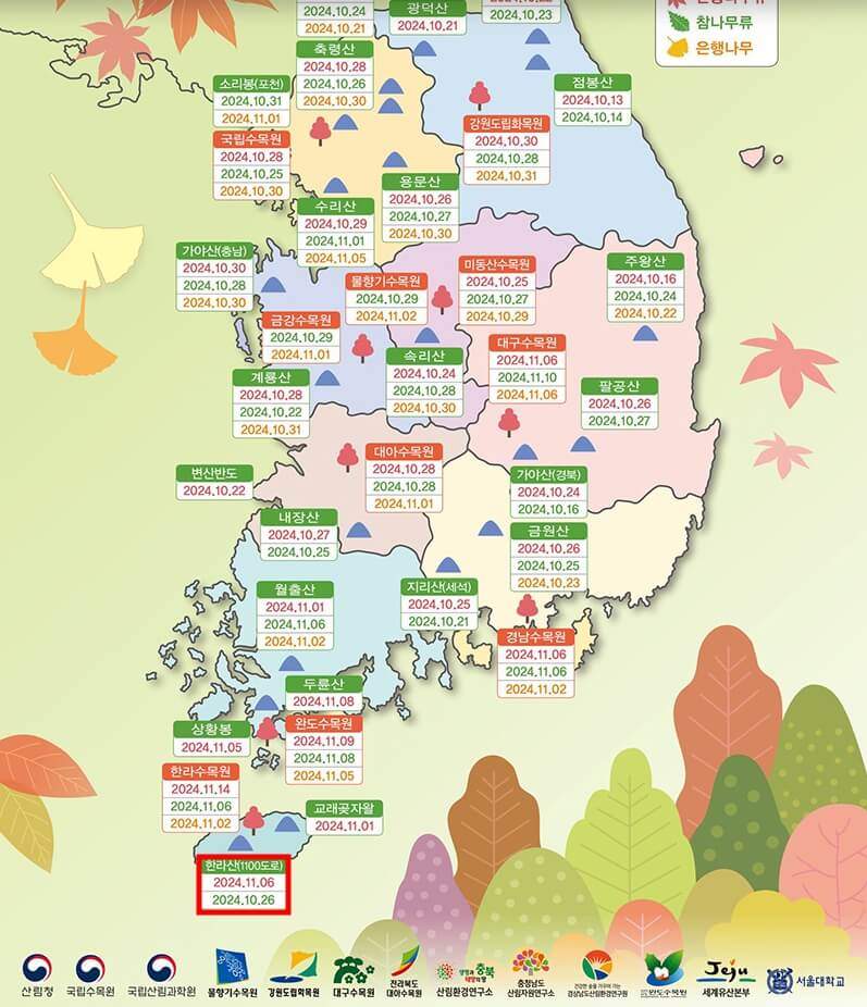 전국-가을-단풍-지도