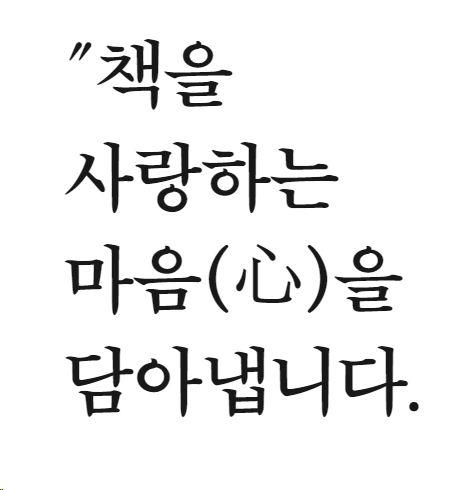 무료-폰트-부크크-명조-고딕-다운로드