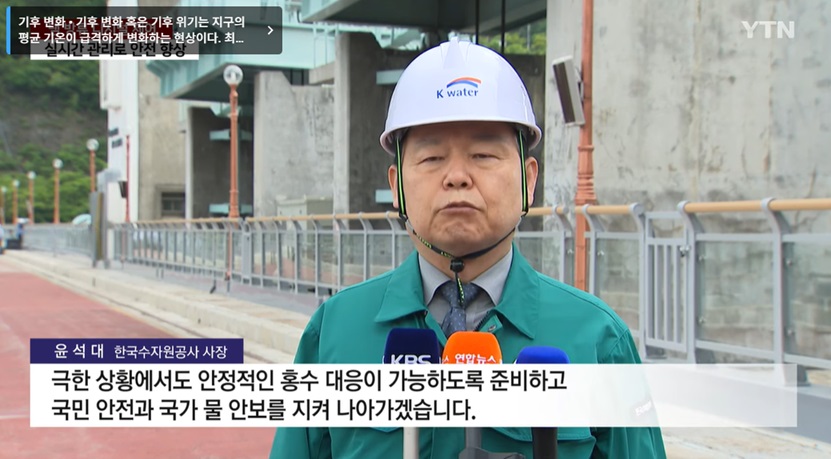 댐 방류 및 홍수 조절 체계 강화