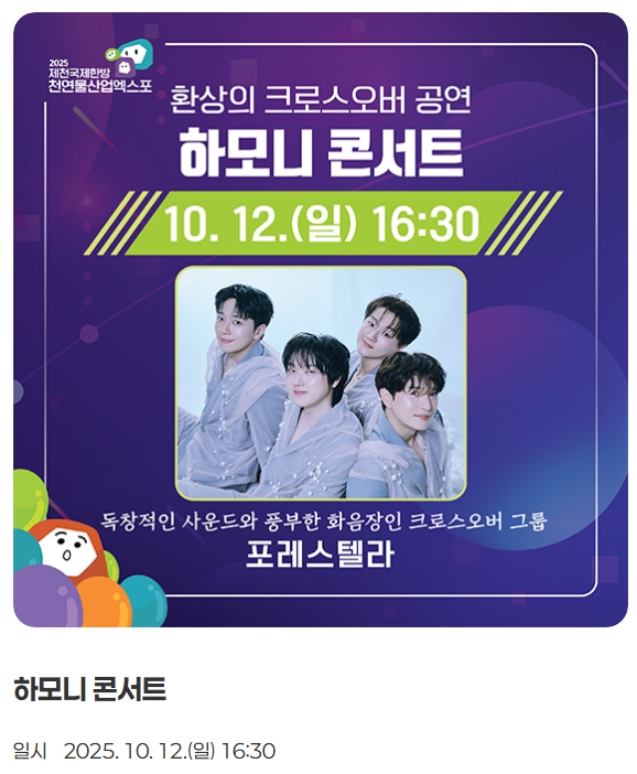 2025 제천국제한방천연물산업엑스포 관련 이미지