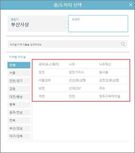 부산사상 고속버스 예매 방법