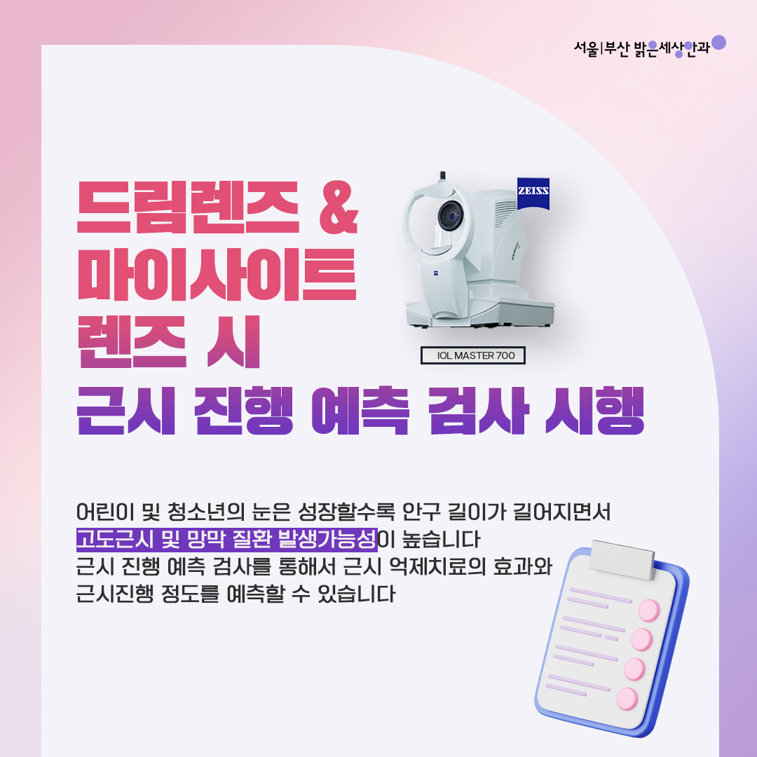 IOL MASTER 700 검사
