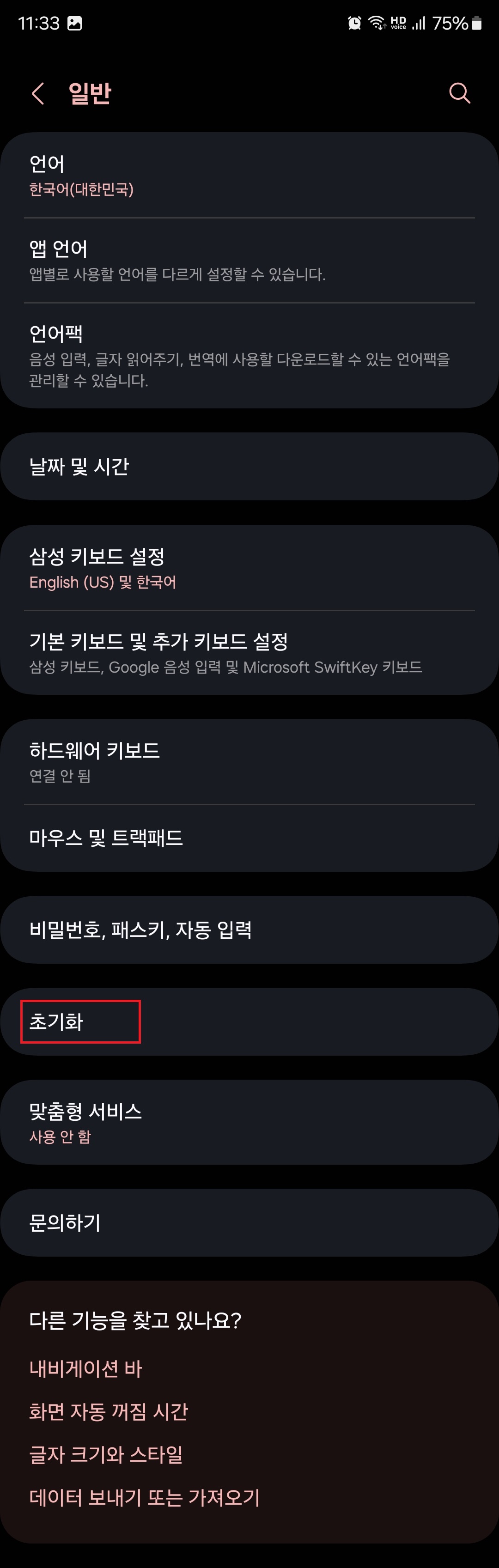 3. 하단에 있는 '초기화'를 터치(클릭)