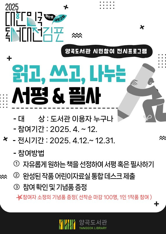 2025 대한민국 독서대전 김포 완전 가이드 &amp;#124; 책의 도시 선포부터 9월 본행사까지